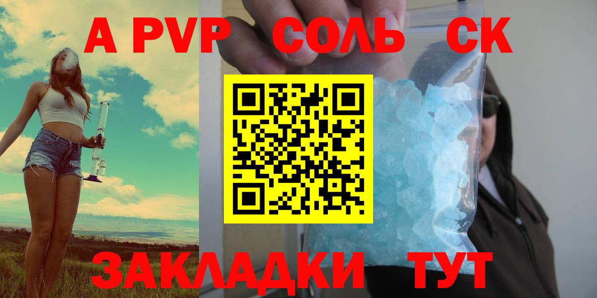 A-PVP Crystall Шарыпово