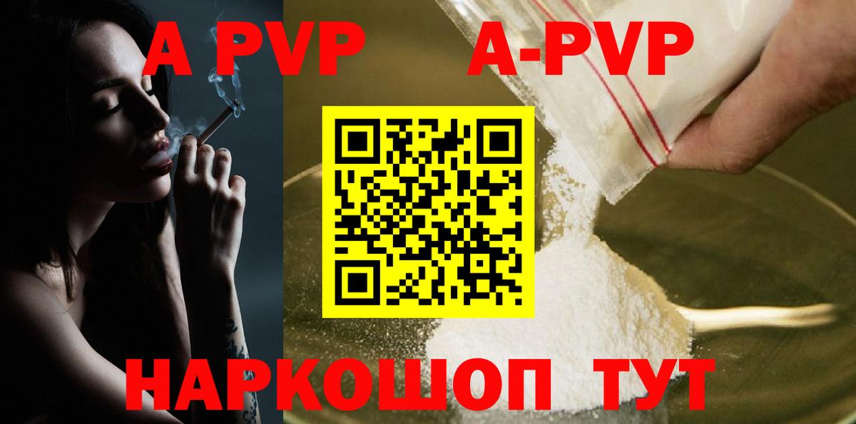 Alpha PVP  А ПВП кристаллы  Вход с VPN  Шарыпово  А ПВП мука  APVP Соль 