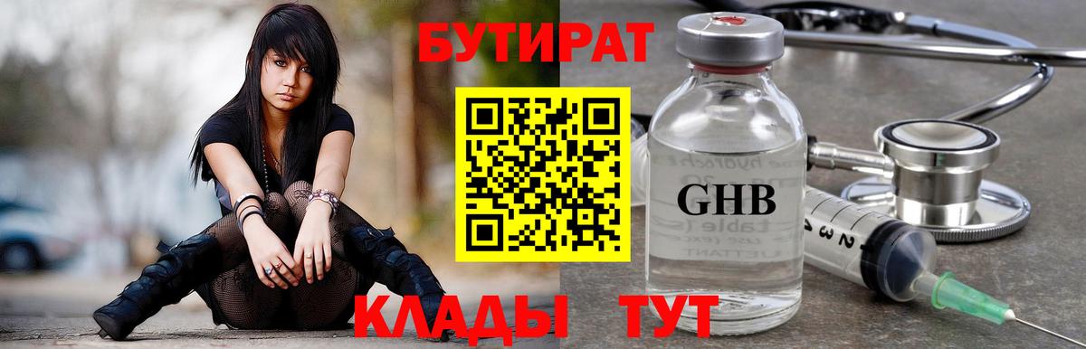 Бутират  Вход с VPN  Шарыпово  Бутират 1.4BDO 