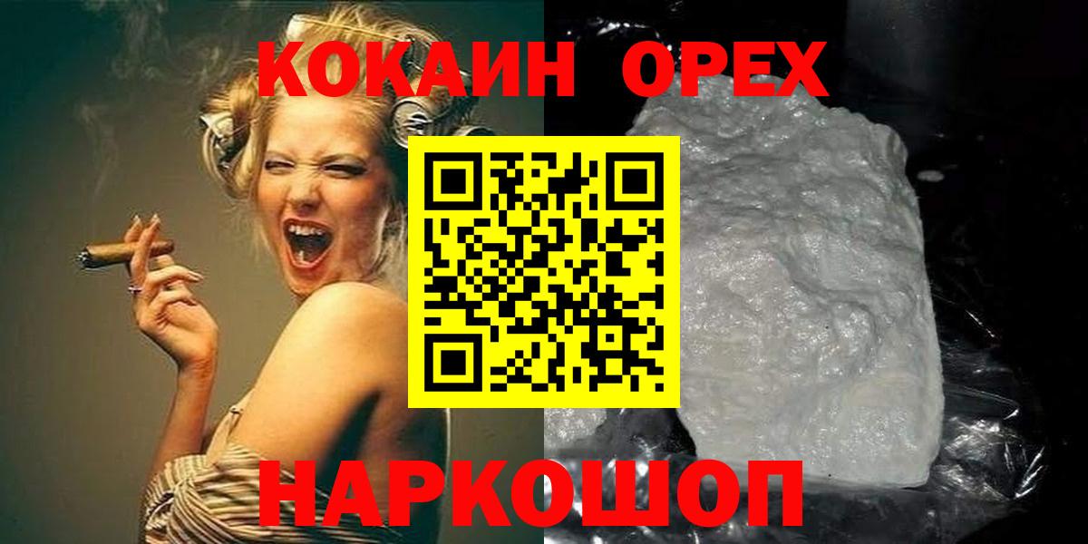 Шарыпово  наркотики  COCAIN  Вход с VPN  Cocaine Fish Scale  КОКАИН Fish Scale 