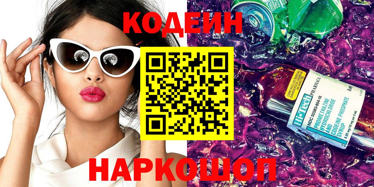 Кодеиновый сироп Lean напиток Lean (лин)  Вход с VPN  Шарыпово 